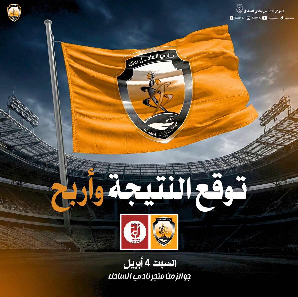 نادي الساحل السعودي tweet media