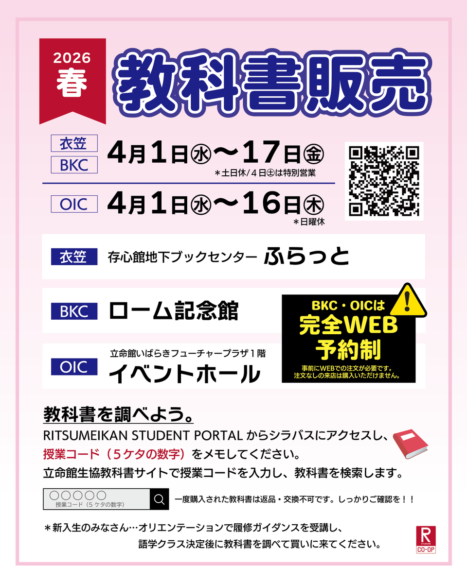 教科書はもう買いましたか？ お買い忘れなく📚️