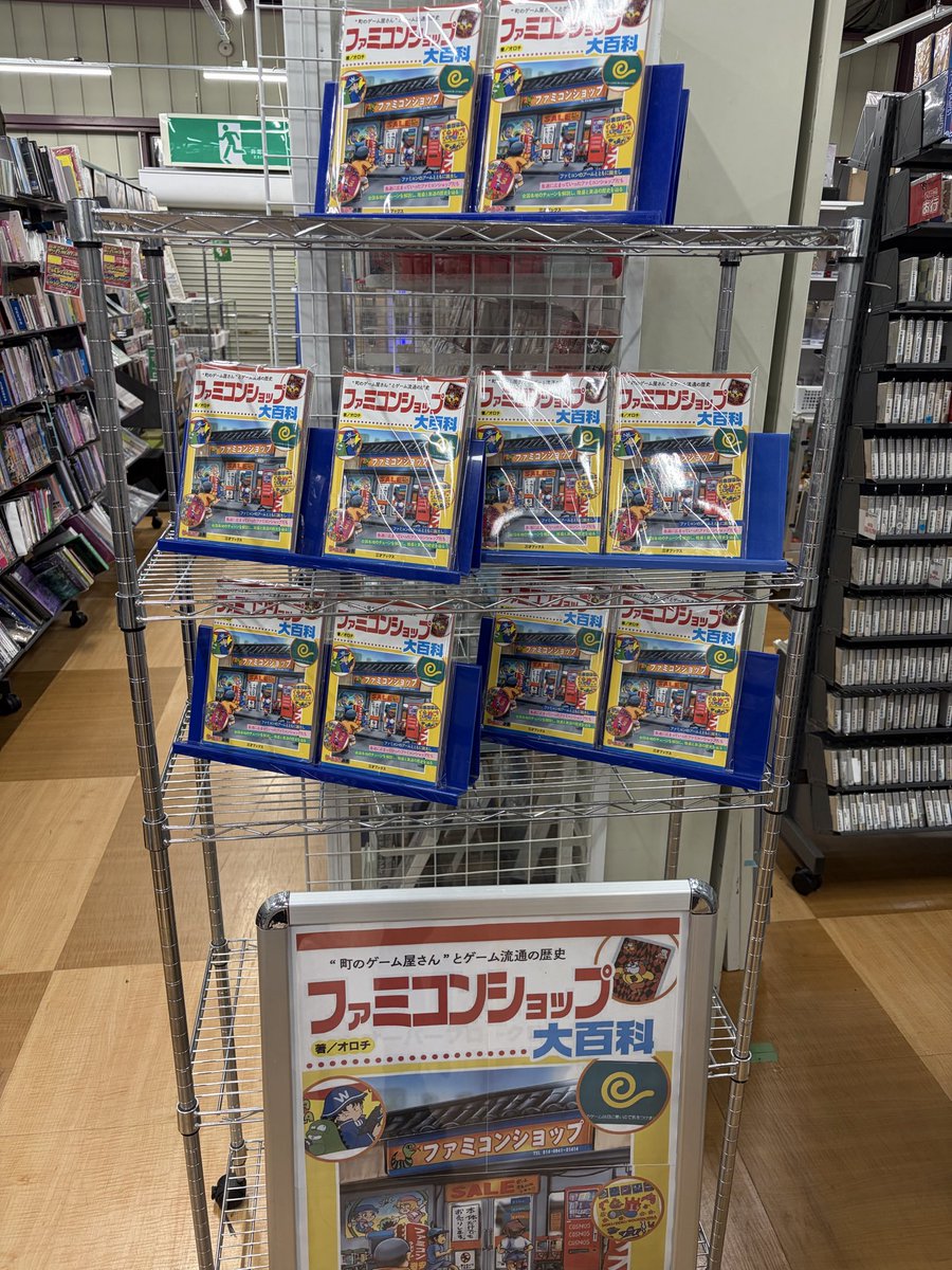 ファミコンショップ大百科」本日発売‼️ ブックマーケット エーツー