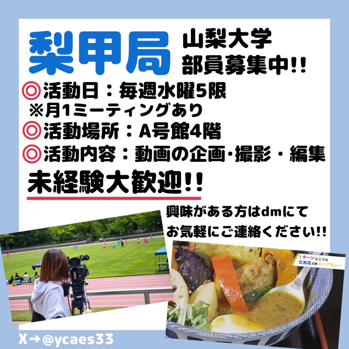#春から梨大
新入部員募集中‼️
インスタグラムもあります⤵
instagram.com/rikou_kyoku?ig…