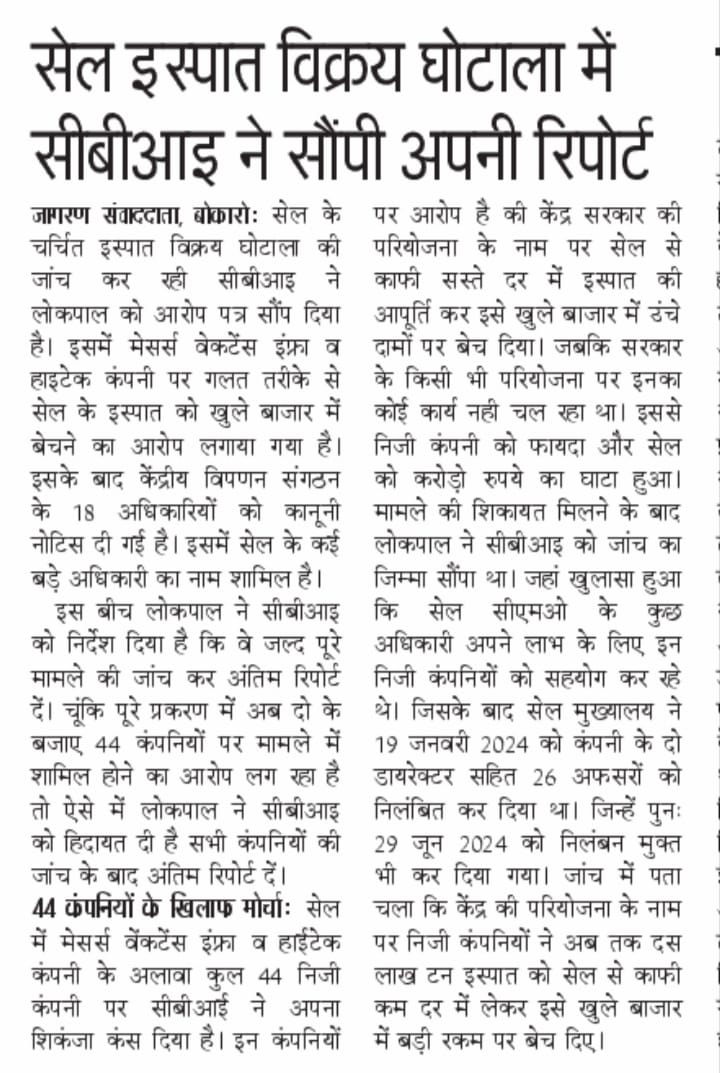 BAKSBSP's tweet photo. @PMOIndia @narendramodi जी आपकी सरकार में  भ्रष्टाचार पर zero tolerance सिर्फ दिखावटी है @SAILsteel में भ्रष्टाचार की आरोपी पुर्व चेयरमैन @SomaMon63 जी को आप @DoPTGoI के PESB में मेंबर बना कर रखा गया है तो दूसरे चेयरमैन @amarendu से इस्तिफा लेकर सेफ निकाल दिया गया बाकि मौज मे है https://t.co/VpVU052amS