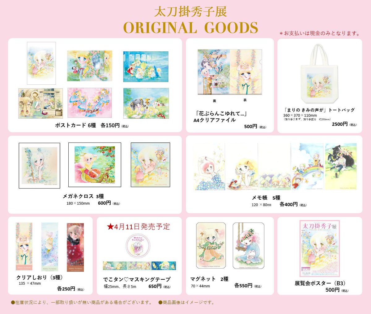 弥生美術館・竹久夢二美術館 tweet media