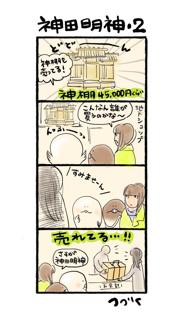 oddrooming's tweet photo. 「ヲタの楽々ライフ」vol.439 神田明神・2
★午年で大人気
#4コマ漫画 #エッセー漫画 #シュール #楽々市場 #広島 #books #hiroshima #rakurakuen #hotchiku #butoh #oddrooming #rakurakumarket #wota #roomin #ヲタ #磐座 #神社 #おおなめこ https://t.co/CBhvqotecP
