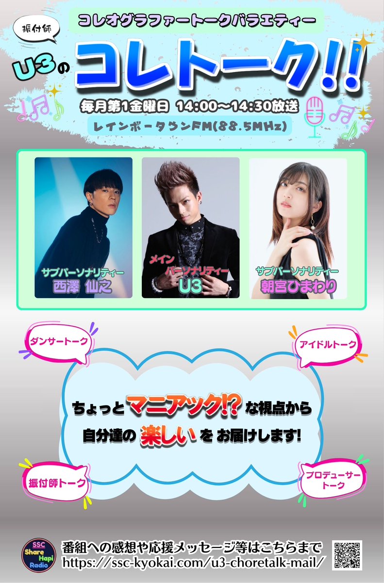 SSC シェアハピラジオ @4/5「蝶々夫人」ガルバホール tweet media