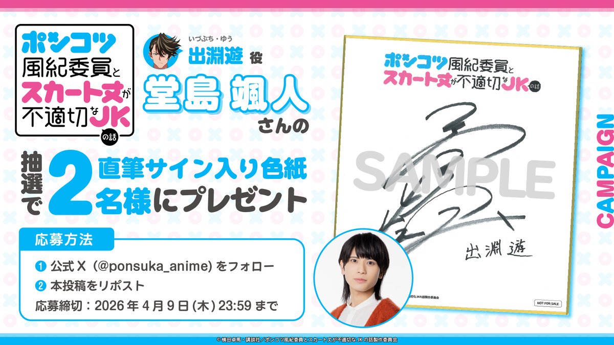TVアニメ「ポンコツ風紀委員とスカート丈が不適切なJKの話」公式 tweet media
