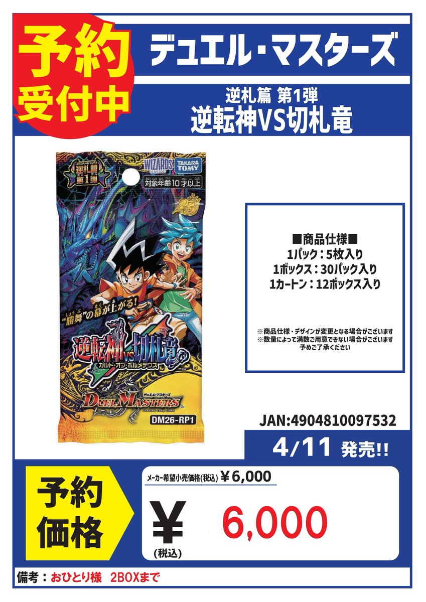 予約 4/11発売 デュエルマスターズ 『逆転神VS切札竜』 予約受付中