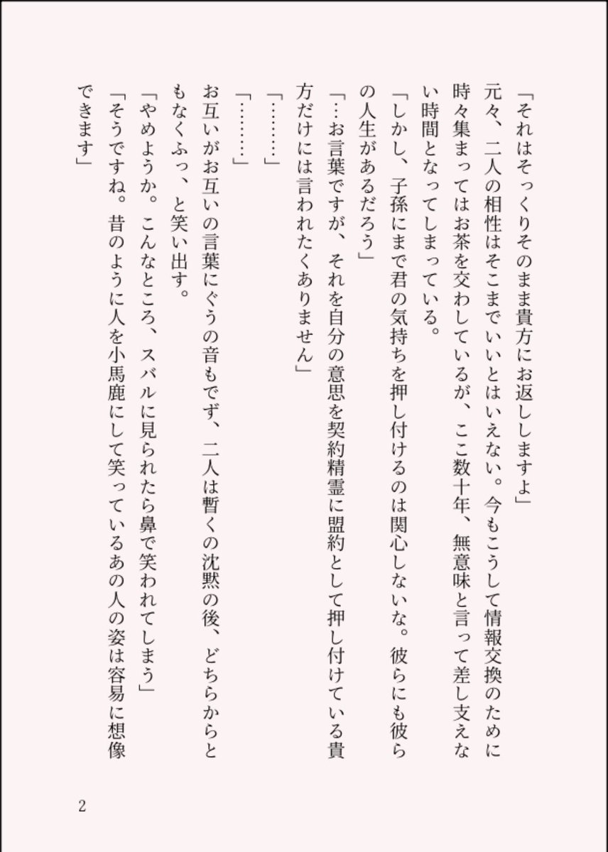 Tntn_0112's tweet photo. 『共犯』(4/5)
ゼロカラササゲルのオットーとユリウスの話です。ガッツリではないですがネタバレ注意(そもそもササゲル読んでないと内容全然わからないと思う)
カプ要素はないです。 https://t.co/ArDGUnj1rV