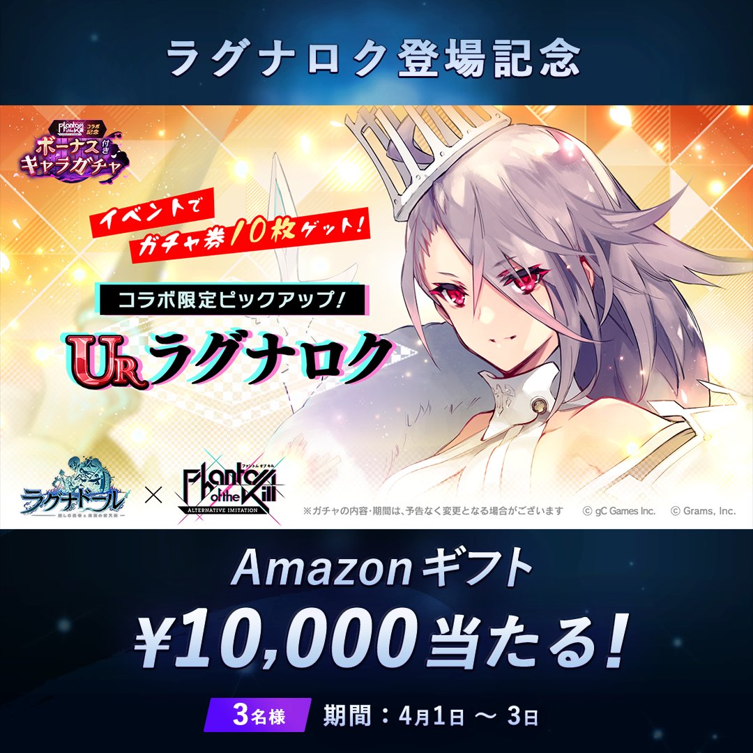 Post by ラグナドール公式【ラグナド】 on X: 本日締切🙌