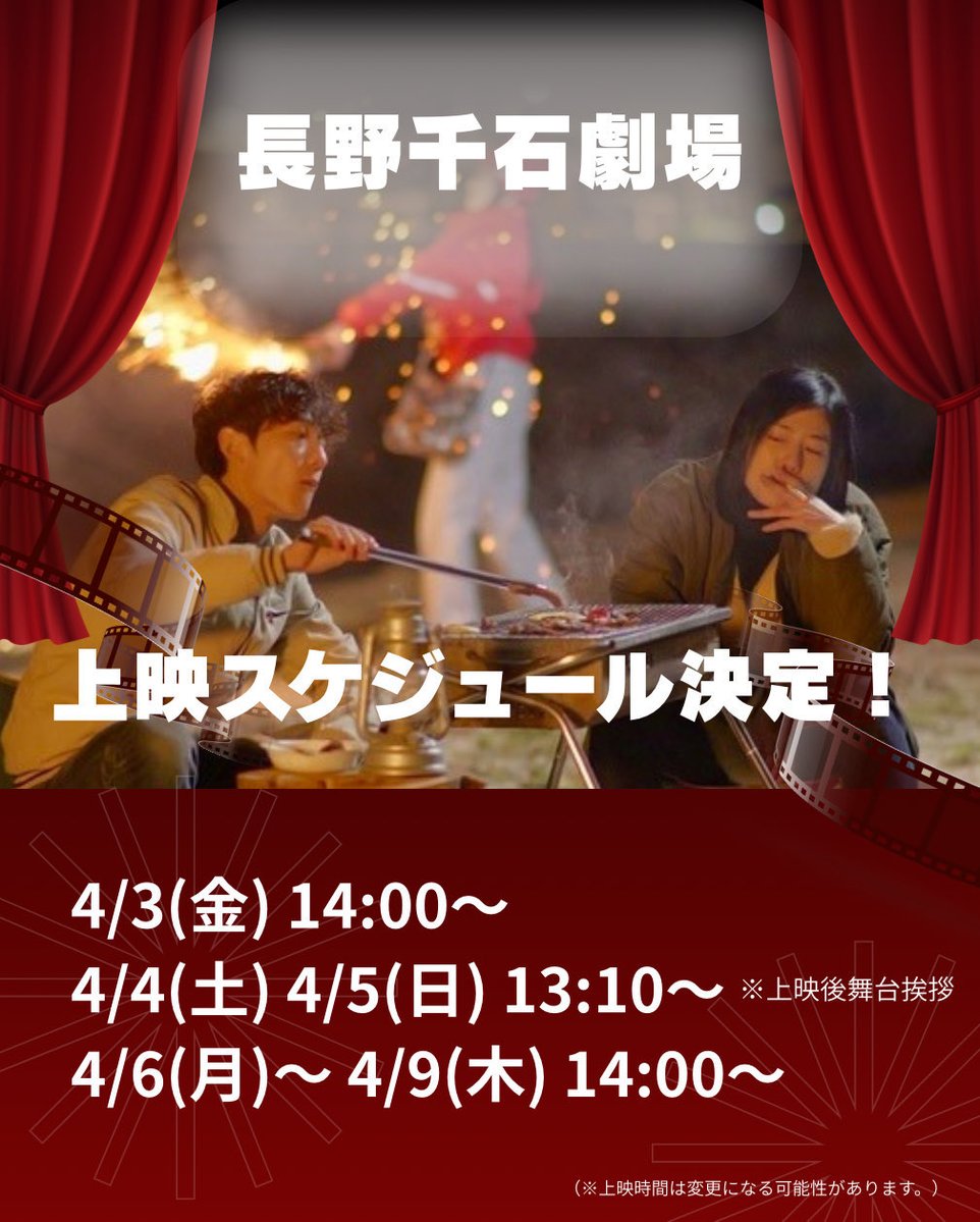 映画『シケモクとクズと花火と』公式 tweet media