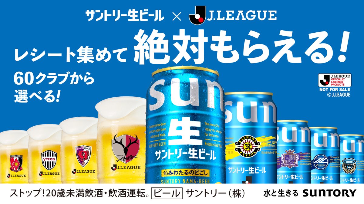 【新】サントリー生ビール tweet media