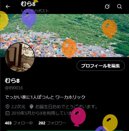 むら8 tweet media
