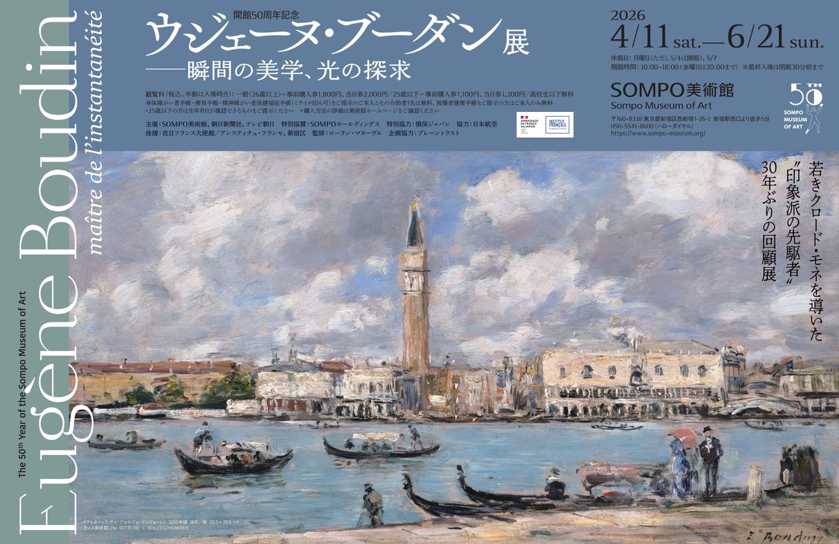 SOMPO美術館 tweet media