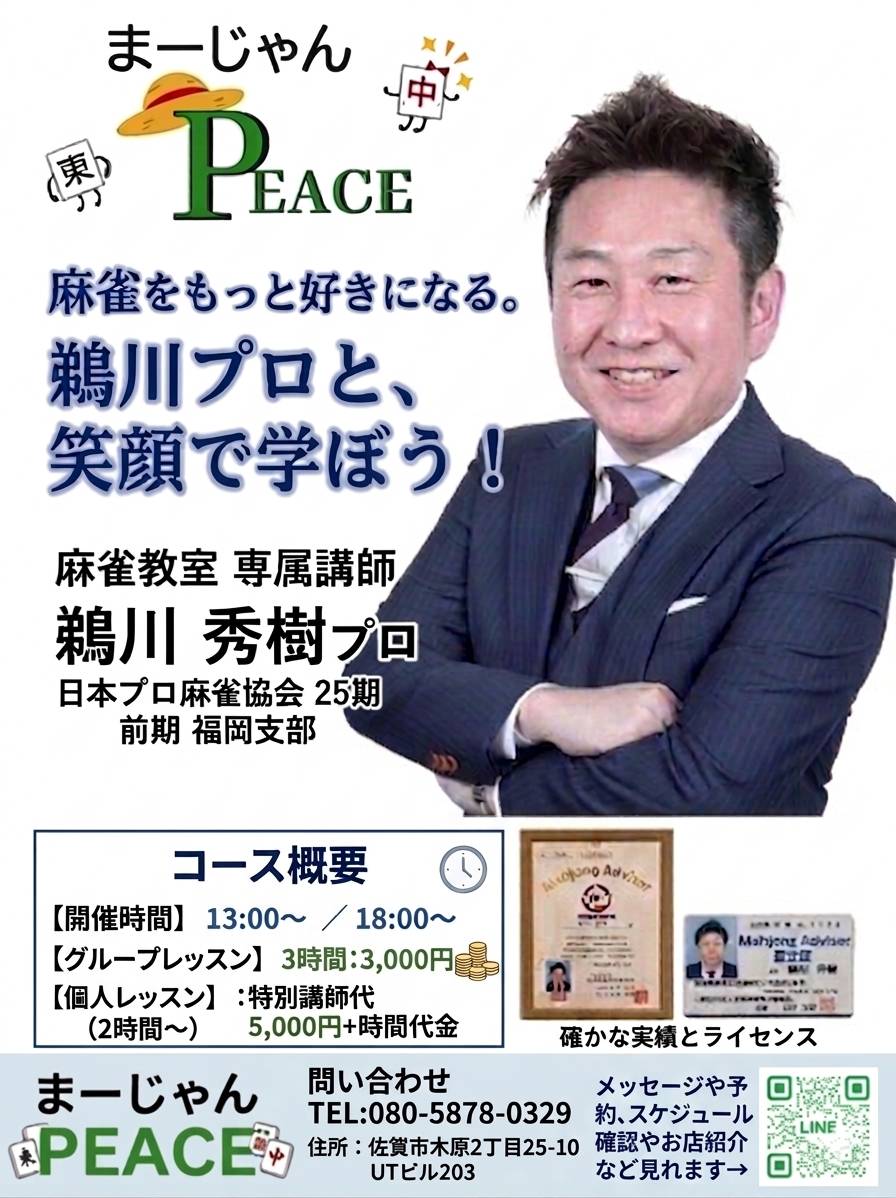 まーじゃんPEACE tweet media