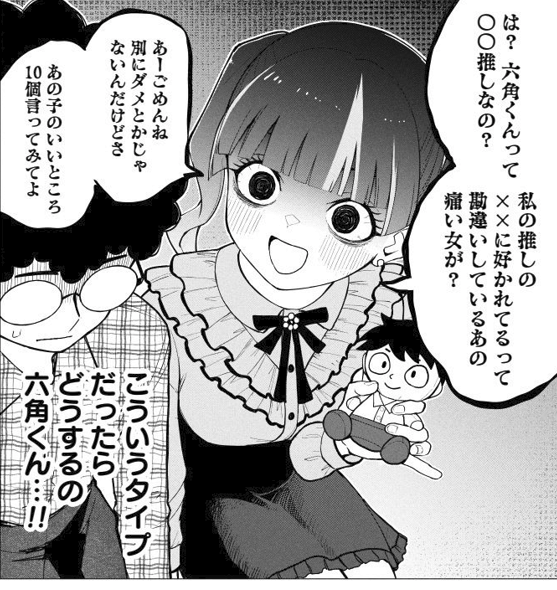 相手もオタクだからって油断するな 