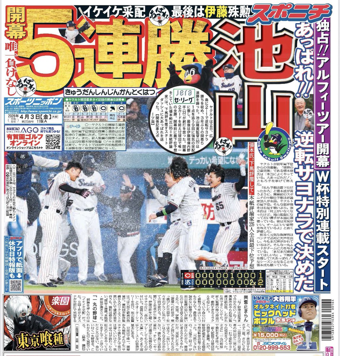 スポニチヤクルト担当 tweet media