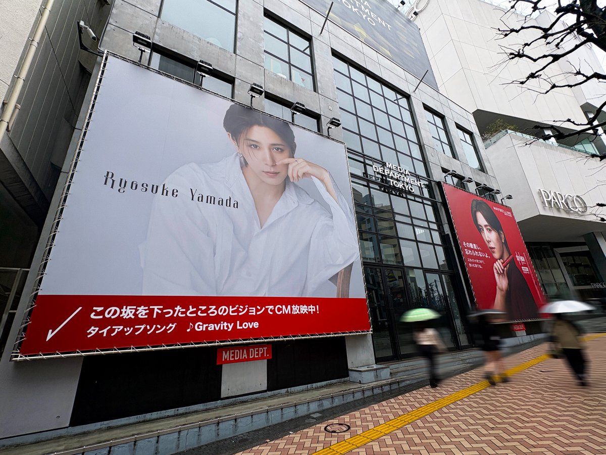 渋谷のMEDIA DEPARTMENT TOKYOに #山田涼介 さん出演 #メイベリン ニューヨーク #スカイハイ の大型広告が掲出されています👀
限定の赤パッケージを真っ赤なビジュアルでPR🌹
白いビジュアルではCM放映中の坂の下のビジョンもアピールしています♪
x.com/LoveMaybelline…