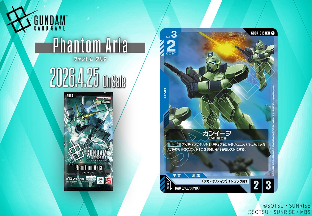収録カード紹介】 「ガンイージ」を紹介！ ブースターパック『Phantom