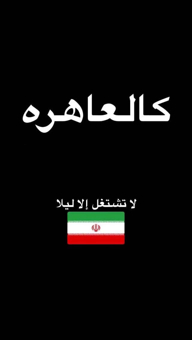 #حسبي الله ونعم  الوكيل  فيهم