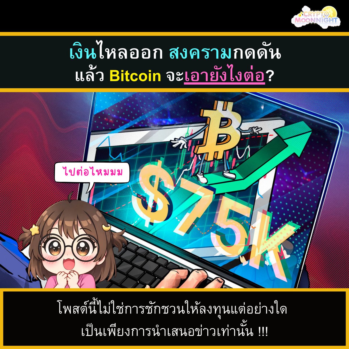 Crypto Moon Night tweet media