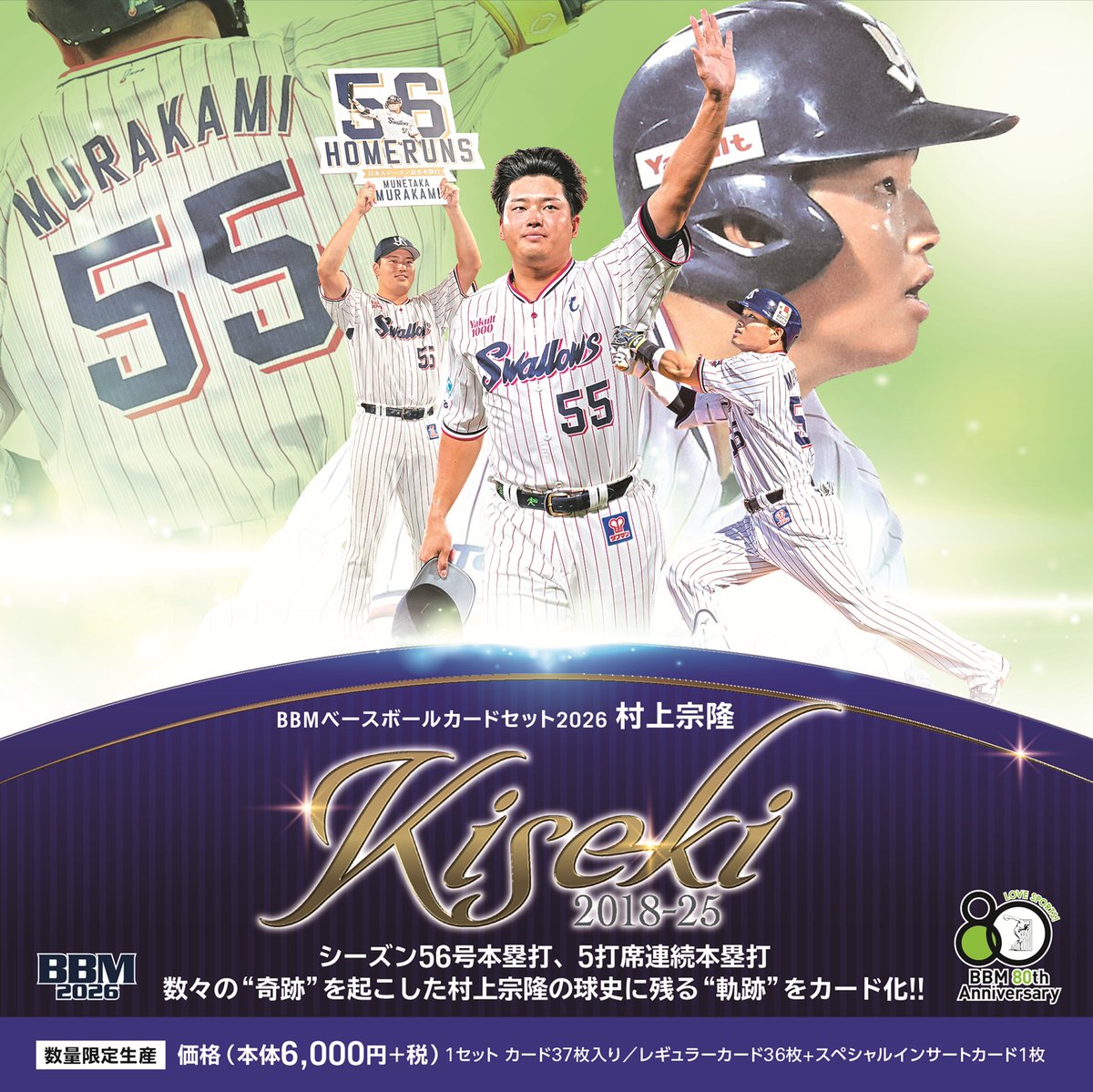 【むむむ】ゲットカード16枚 ⚾【BBM 2026 村上宗隆 カードセット ～KISEKI～】 開幕3戦連続HRで