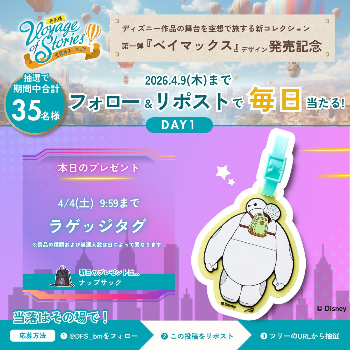 ディズニーファンタジーショップbyベルメゾン【公式】 tweet media