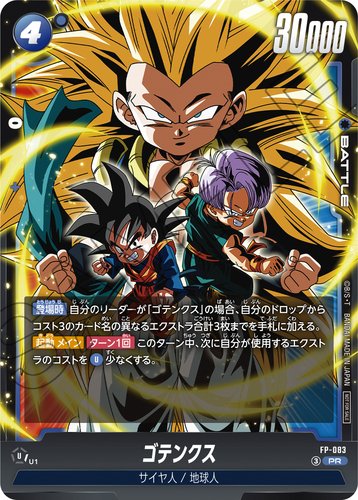ドラゴンボールフュージョンワールド ゴテンクス マンガ絵 ゴテンクス(漫画絵)【R】{SB02-021} - カードラッシュ ドラゴンボール
