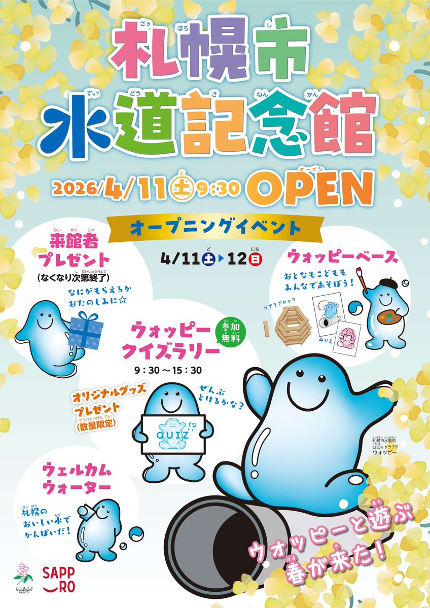 札幌市広報部 tweet media