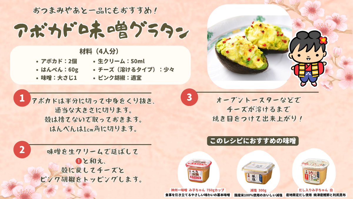 神州一味噌【公式】 tweet media