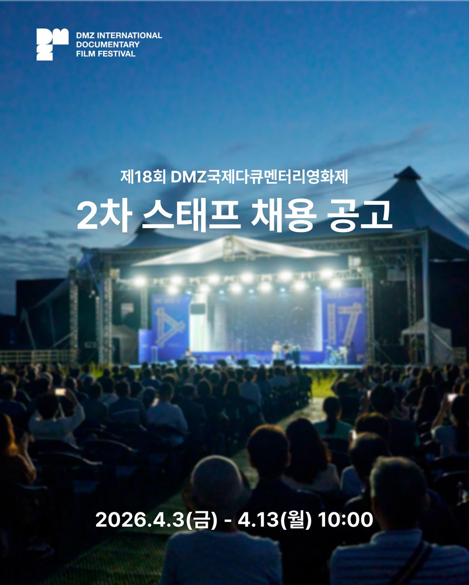 DMZ국제다큐멘터리영화제 tweet media