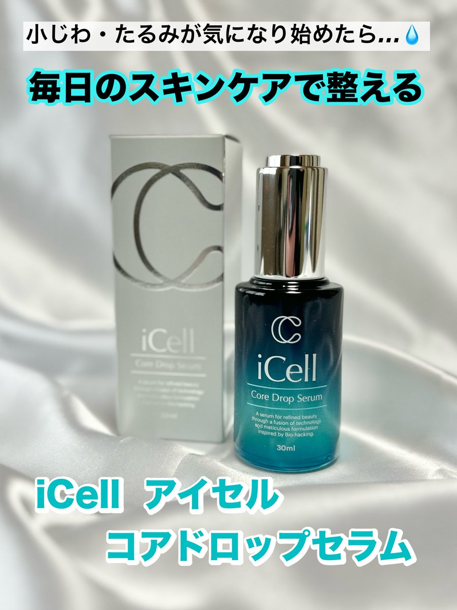 pon_huwa's tweet photo. #モニターステーション のキャンペーンでいただいた #iCell #コアドロップセラム についてのレビュー
とろみのあるテクスチャーで
するっと伸びて、肌なじみも◎
べたつきにくく、肌がしっとり
続けて使う時肌の調子が整ってきたように感じて、メイクのりも👍
#PR
#再起動美容液
#アイセル https://t.co/JhLTowkTDv