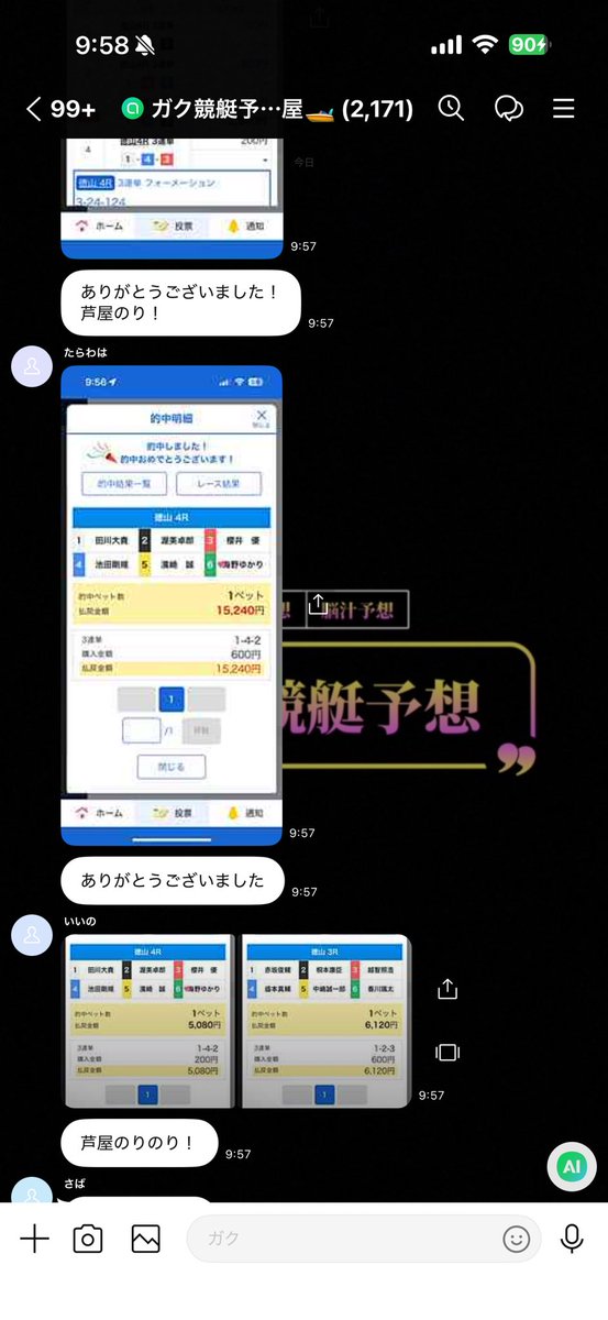 ガク競艇予想※無料予想はオプチャにて🚤 tweet media