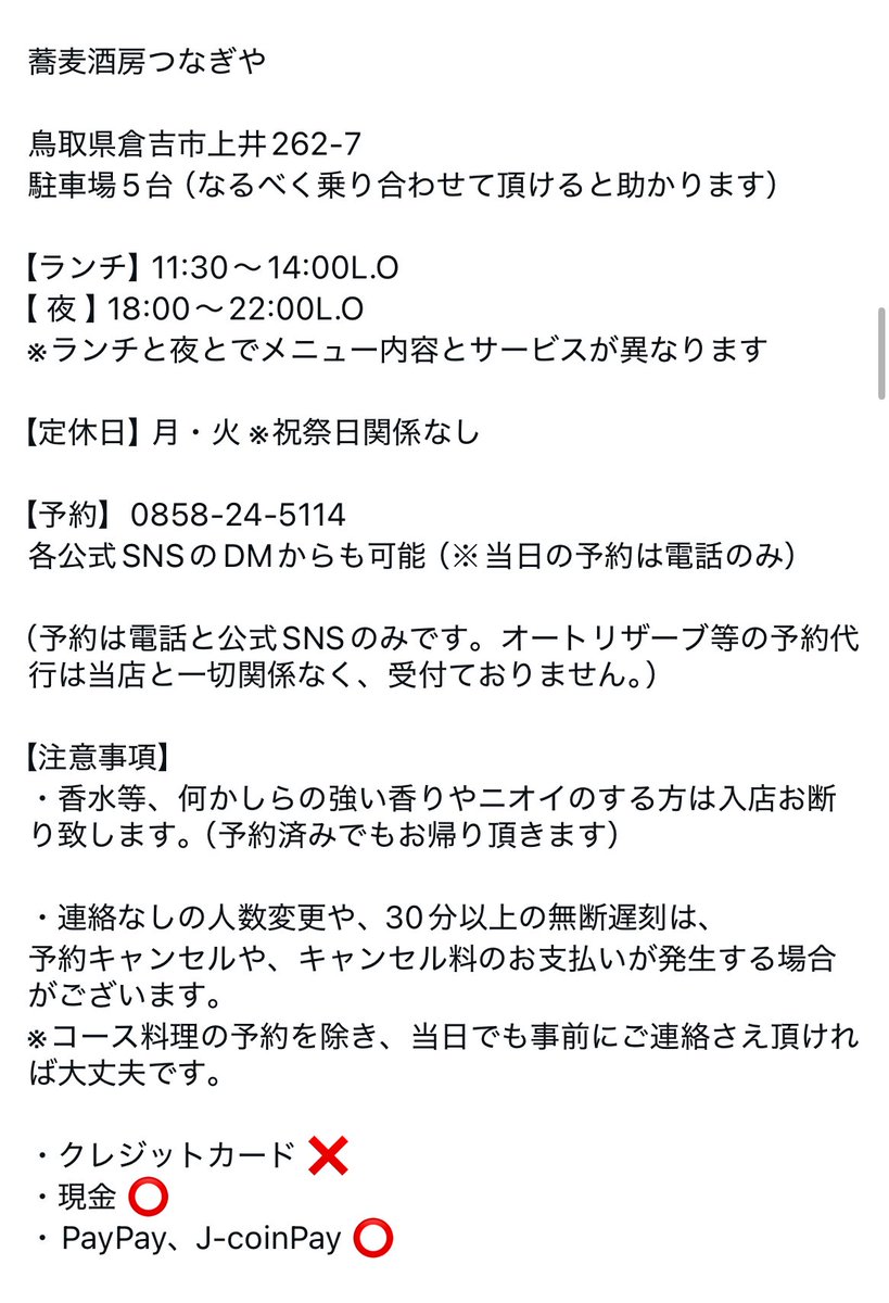 蕎麦酒房 つなぎや tweet media