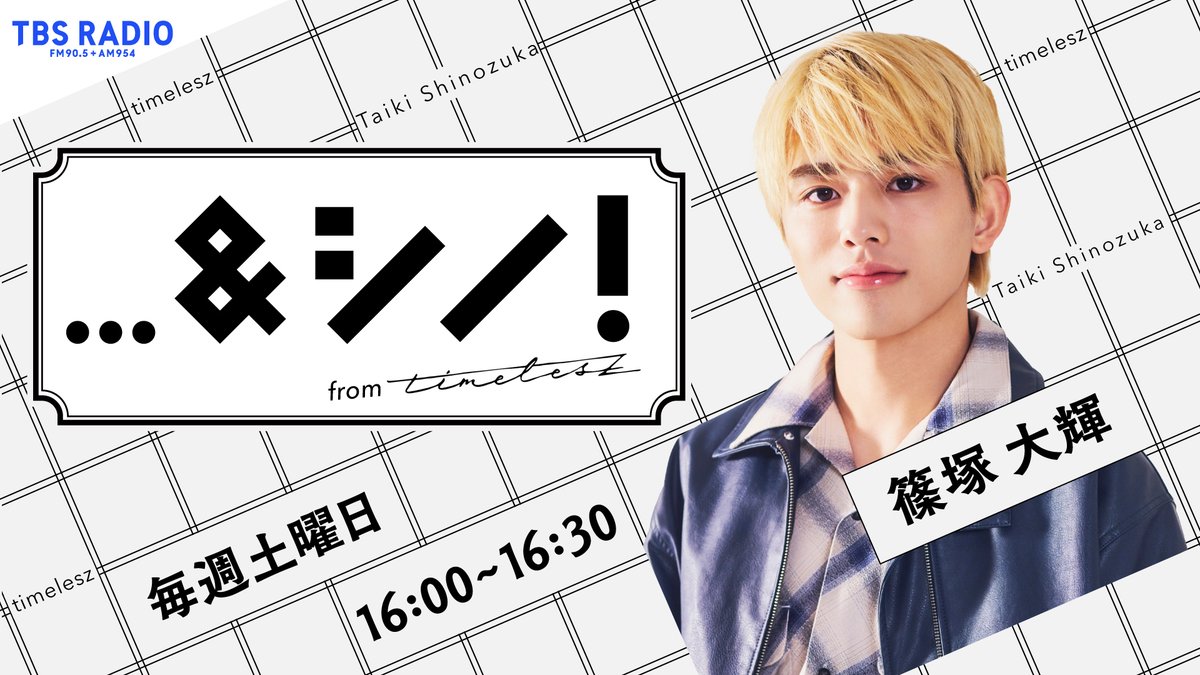 TBSラジオ tweet media