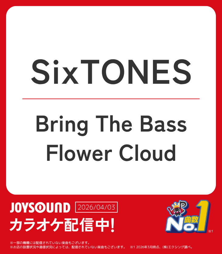 JOYSOUND(ジョイサウンド)公式 tweet media