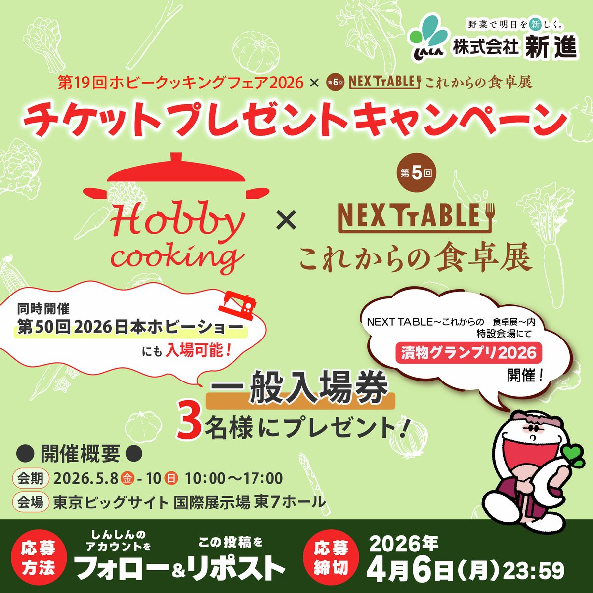 【公式】株式会社新進＠漬物愛のかたまり tweet media