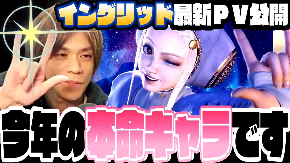 acqua_db's tweet photo. ＼YouTube動画UP／

【SF6】新キャラ「イングリッド」最新PV公開！これは今年の本命キャラ！ https://t.co/9MxjMf2X08 

流石にかわいい。

イングリッド楽しみすぎるね🤟

#スト6
#ストリートファイター6 https://t.co/BDashGQ8nM