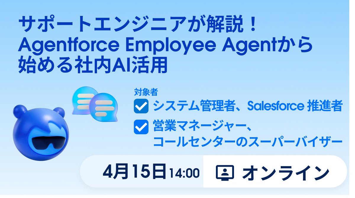 【公式】Salesforceカスタマーサクセスグループ tweet media