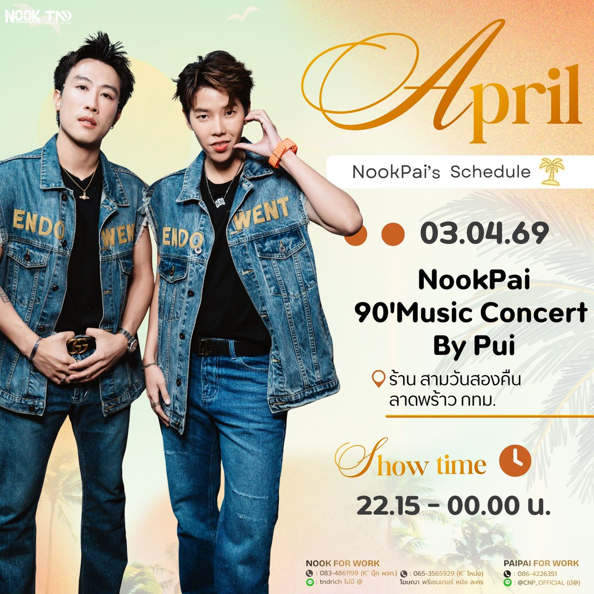 𝐍𝐨𝐨𝐤𝐏𝐚𝐢’𝐬  𝐒𝐜𝐡𝐞𝐝𝐮𝐥𝐞
𝟎𝟑 𝐀𝐩𝐫𝐢𝐥 𝟐𝟎𝟐𝟔

🎤 Nook Pai 90'Music Concert By Pui
📍 ร้าน สามวันสองคืน ลาดพร้าว กทม.
🥁 On The Last
🕙 22.15 - 00.00 น.

🎫 บัตรหน้างาน
lin.ee/hQDz5ga

♦️ ไลฟ์สตรีม
facebook.com/share/1DwPWdLK…

#นุ๊กปาย
#นุ๊กธนดล