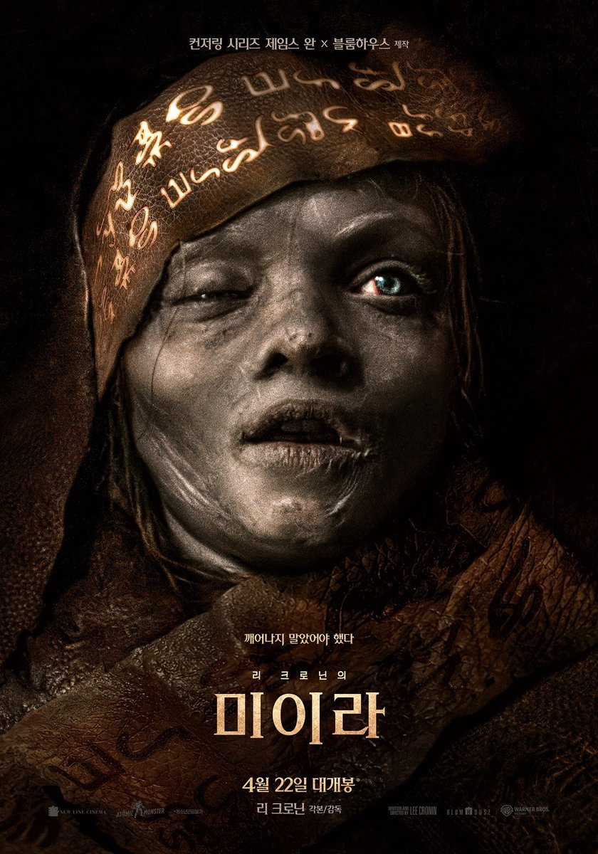 공포영화 <리 크로닌의 미이라> 국내 2차 메인 포스터 #TheMummy <이블 데드 라이즈> 리 크로닌 감독 잭 레이너, 라이아 코스타, 메이 칼라마위, 메이...