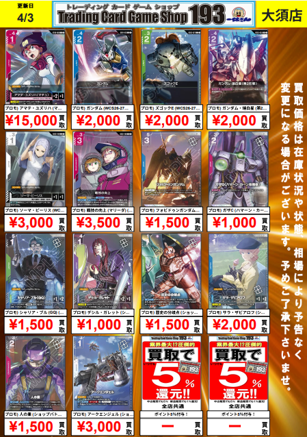 ガンダムカード/＃GCG】入荷情報 チャンピオンシップ店舗予選