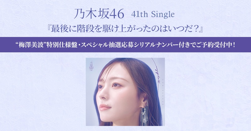 乃木坂46】@nogizaka46 ⏰ B賞 明日4/23(木)応募締切