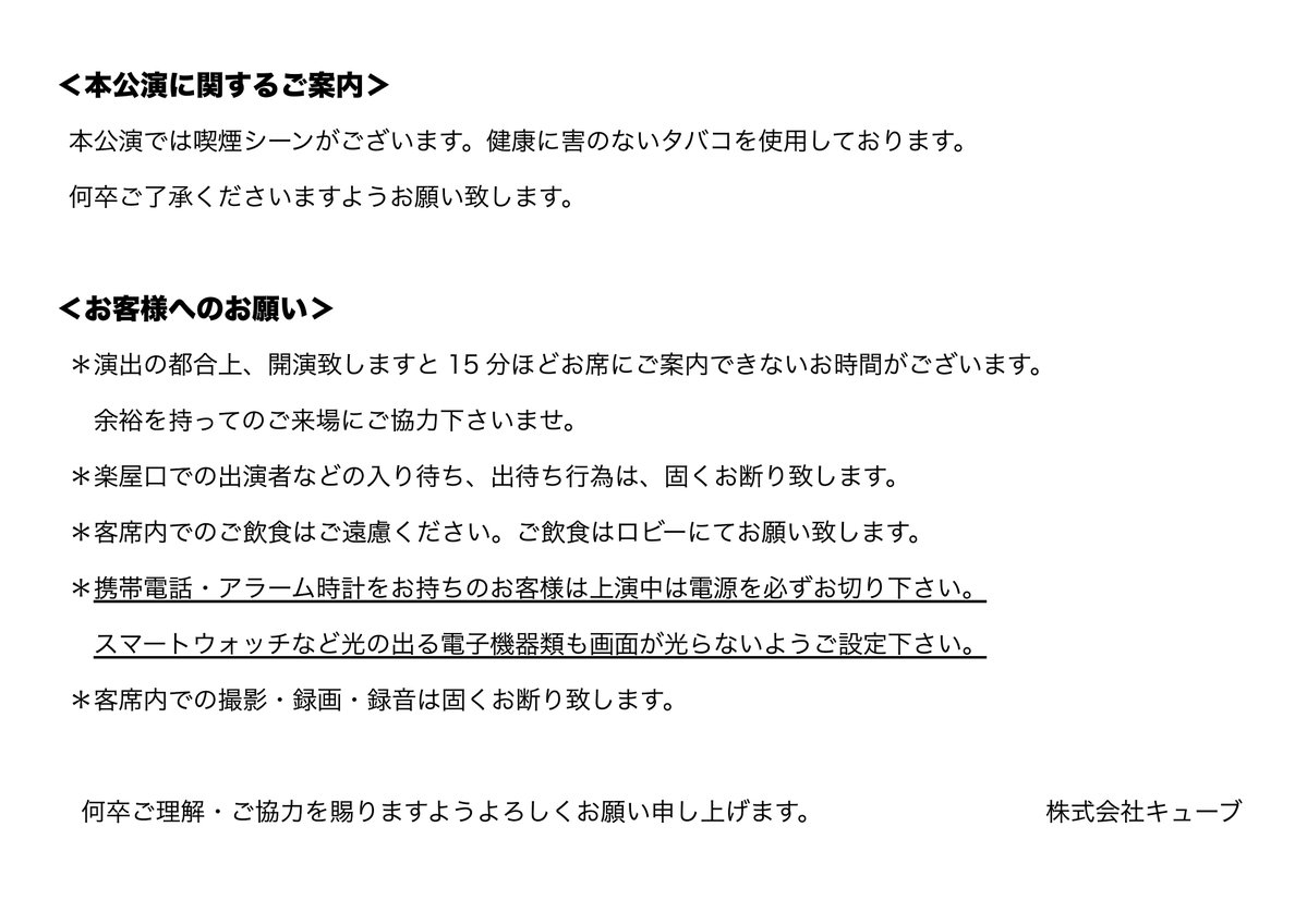 キューブ舞台制作 tweet media
