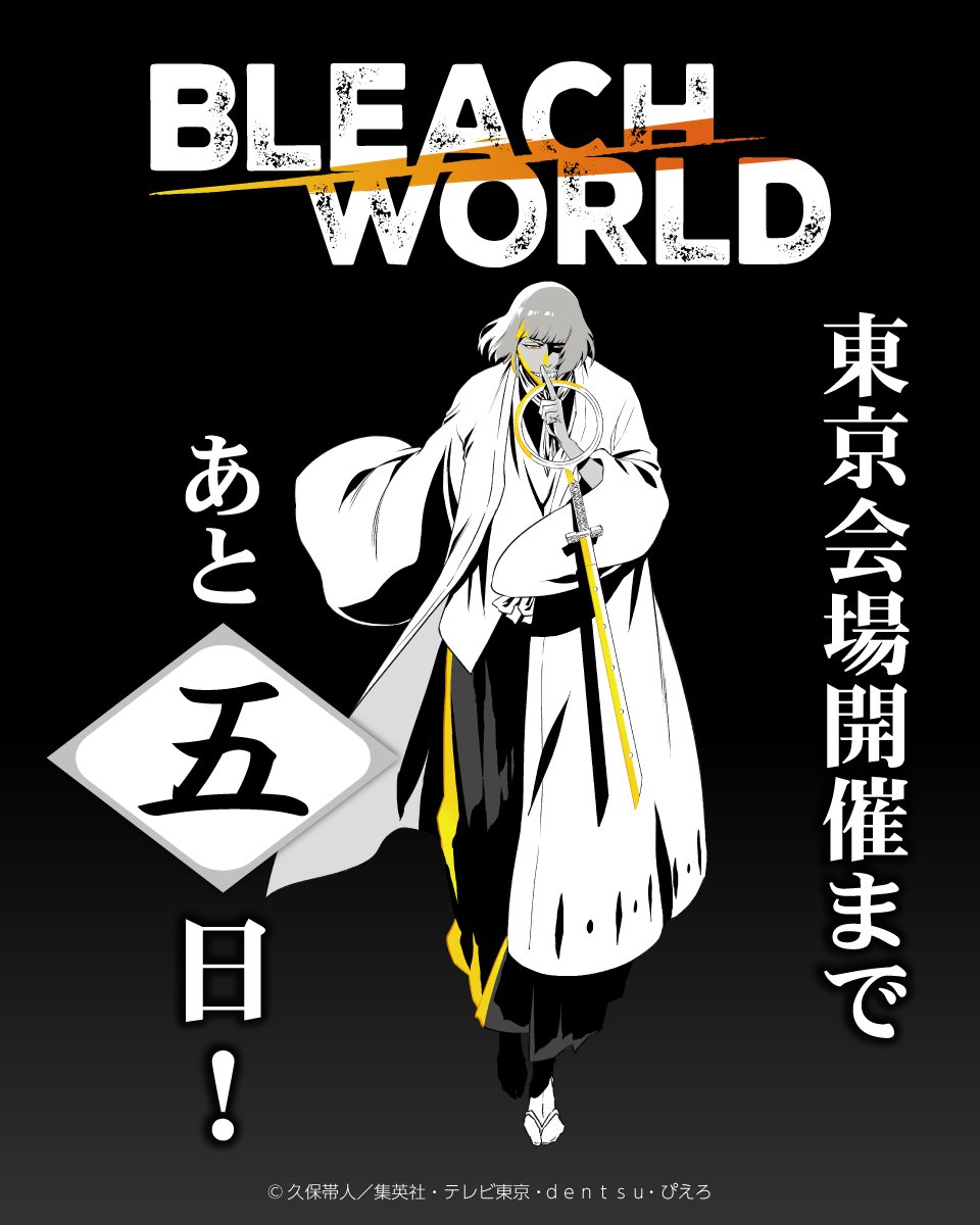 【公式】BLEACH WORLD tweet media
