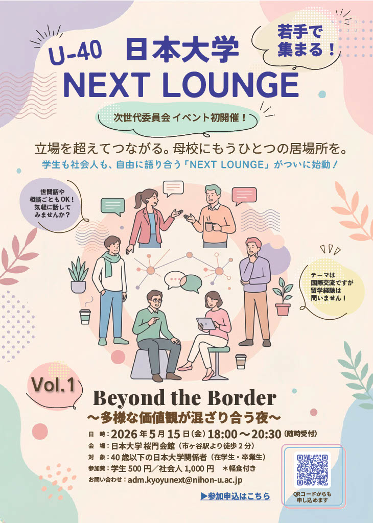 日本大学校友会【公式】 tweet media