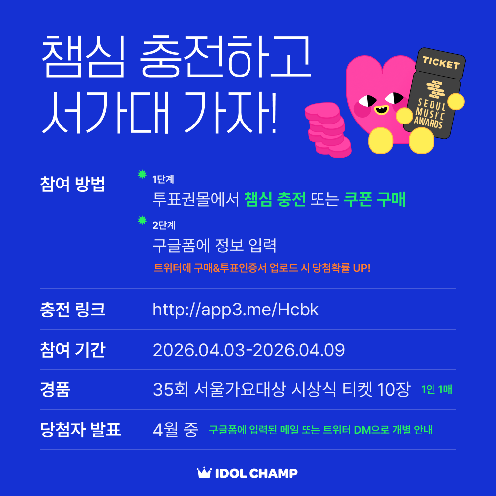 아이돌챔프 tweet media