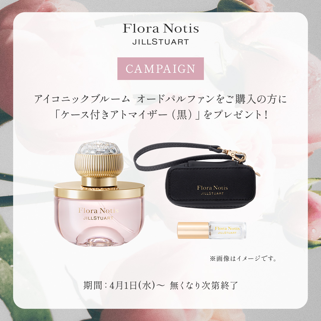 🤍CAMPAIGN🤍 アイコニックブルーム オードパルファンをご購入の方に