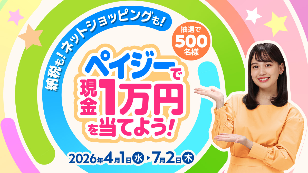 Payeasy_mpn's tweet photo. 納税も、ネットショッピングも！ペイジーで現金1万円を当てようキャンペーン開催中！ペイジーで500円(税込)以上のご利用につき1回までご応募できます。
https://t.co/9q7FQMbkdO #ペイジー https://t.co/NrRz8J6ZKq
