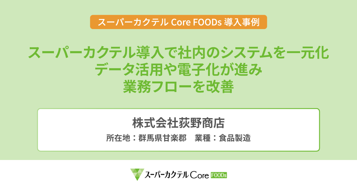 PRTIMES_TECH's tweet photo. 株式会社荻野商店、スーパーカクテル導入で社内のシステムを一元化データ活用や電子化が進み業務フローを改善 https://t.co/uwHLC4X5Ls https://t.co/Ou96kuXrwd