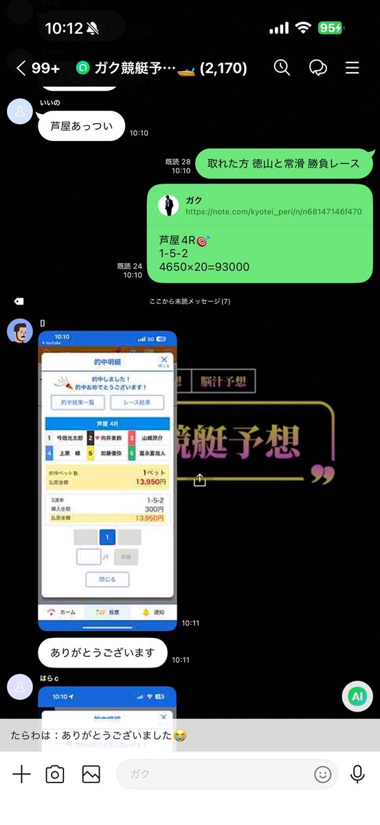 ガク競艇予想※無料予想はオプチャにて🚤 tweet media
