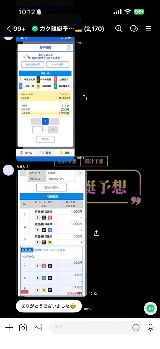 ガク競艇予想※無料予想はオプチャにて🚤 tweet media